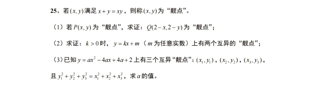 【最新】2026年长沙中考数学真题及解析!-第4张图片-四季读书网