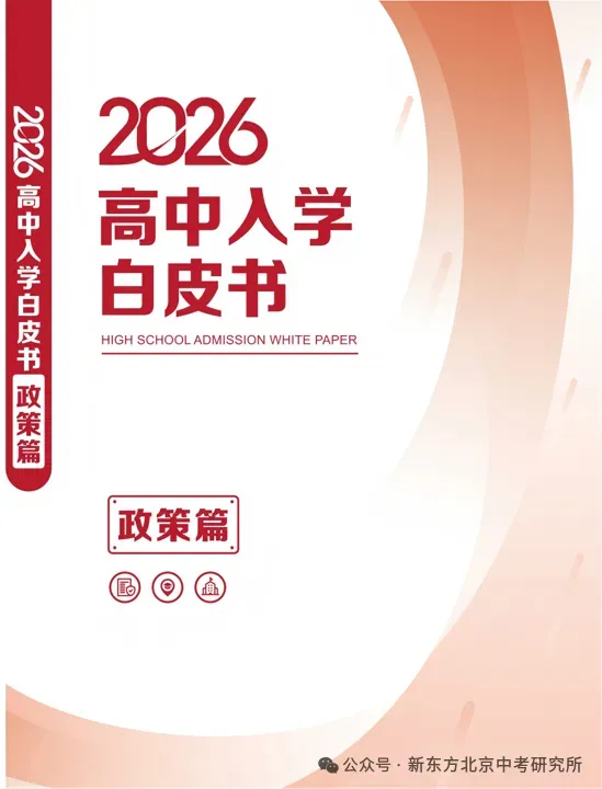 2026北京中考校额到校名额会变多吗?何时公布?-第6张图片-四季读书网 2026北京中考校额到校名额会变多吗?何时公布?-第6张图片-四季读书网