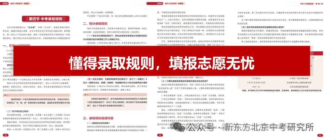 2026北京中考校额到校名额会变多吗?何时公布?-第7张图片-四季读书网 2026北京中考校额到校名额会变多吗?何时公布?-第7张图片-四季读书网
