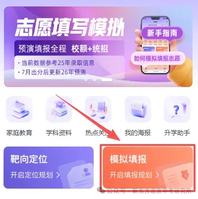 距离中考仅剩几天,你的“志愿外挂”还没装?-第4张图片-四季读书网 距离中考仅剩几天,你的“志愿外挂”还没装?-第4张图片-四季读书网