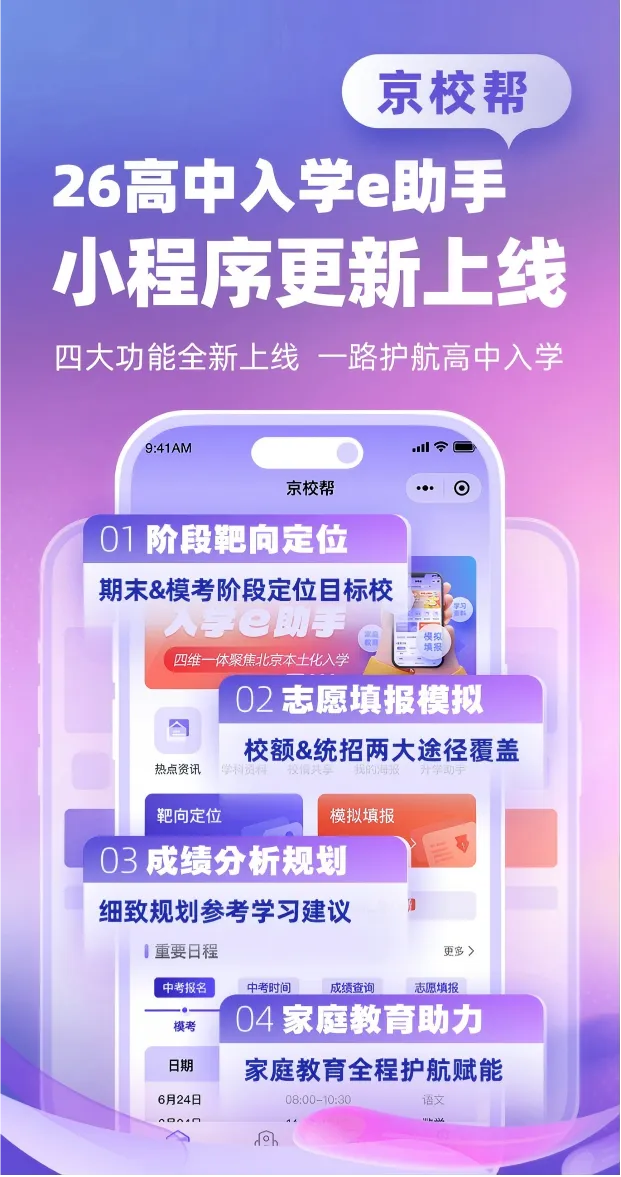 距离中考仅剩几天,你的“志愿外挂”还没装?-第7张图片-四季读书网 距离中考仅剩几天,你的“志愿外挂”还没装?-第7张图片-四季读书网