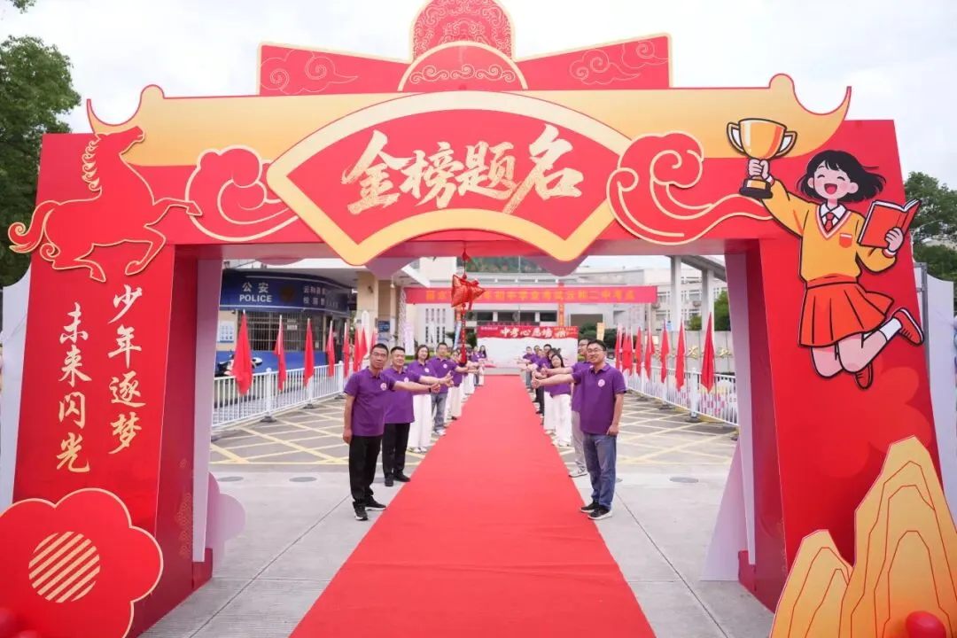 “紫”定行!二中学子,中考加油!-第3张图片-四季读书网 “紫”定行!二中学子,中考加油!-第3张图片-四季读书网