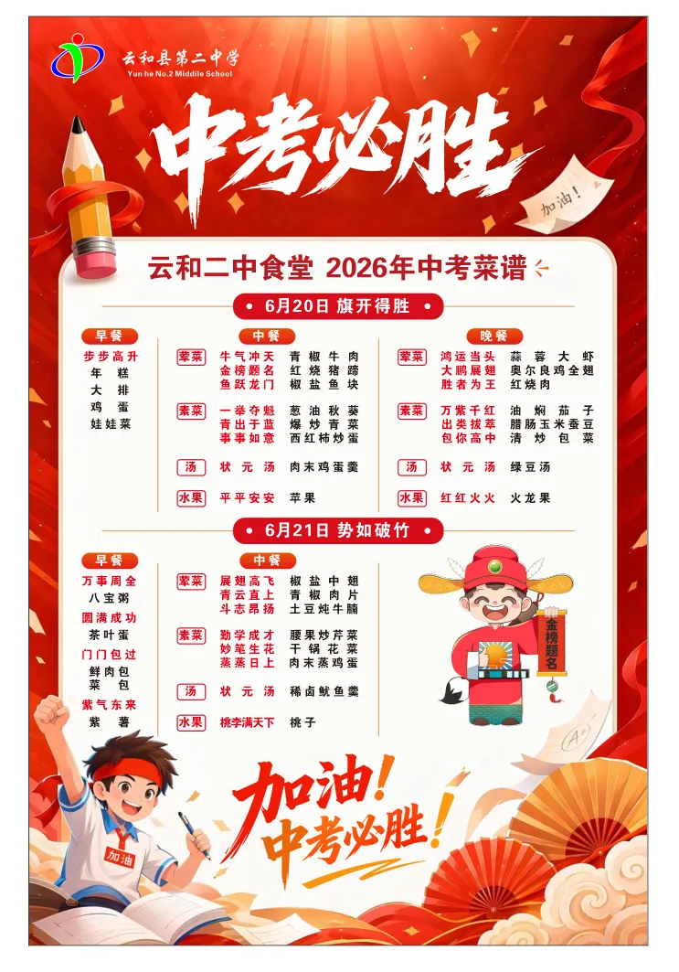 “紫”定行!二中学子,中考加油!-第19张图片-四季读书网 “紫”定行!二中学子,中考加油!-第19张图片-四季读书网