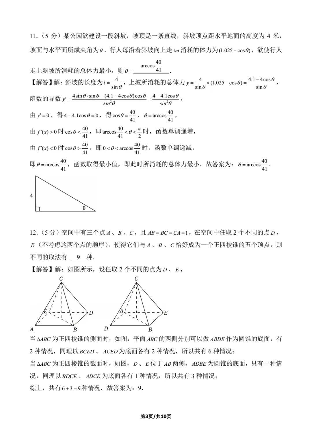 2023年上海高考数学试卷解析-第3张图片-四季读书网