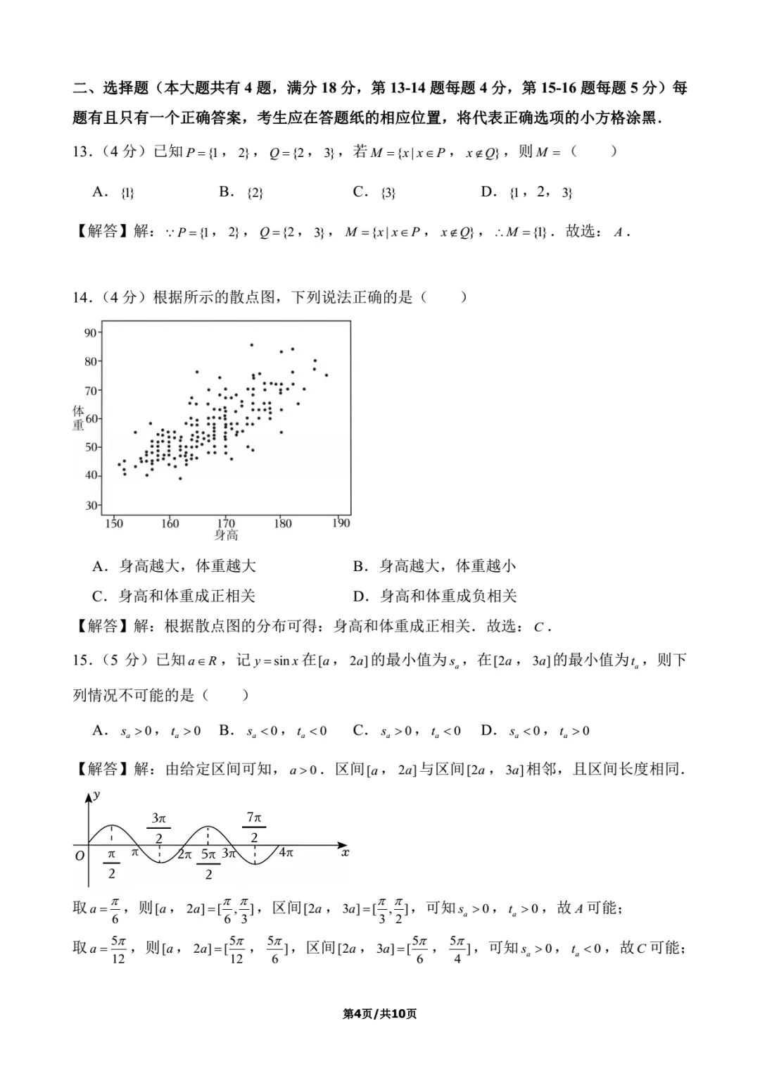 2023年上海高考数学试卷解析-第4张图片-四季读书网