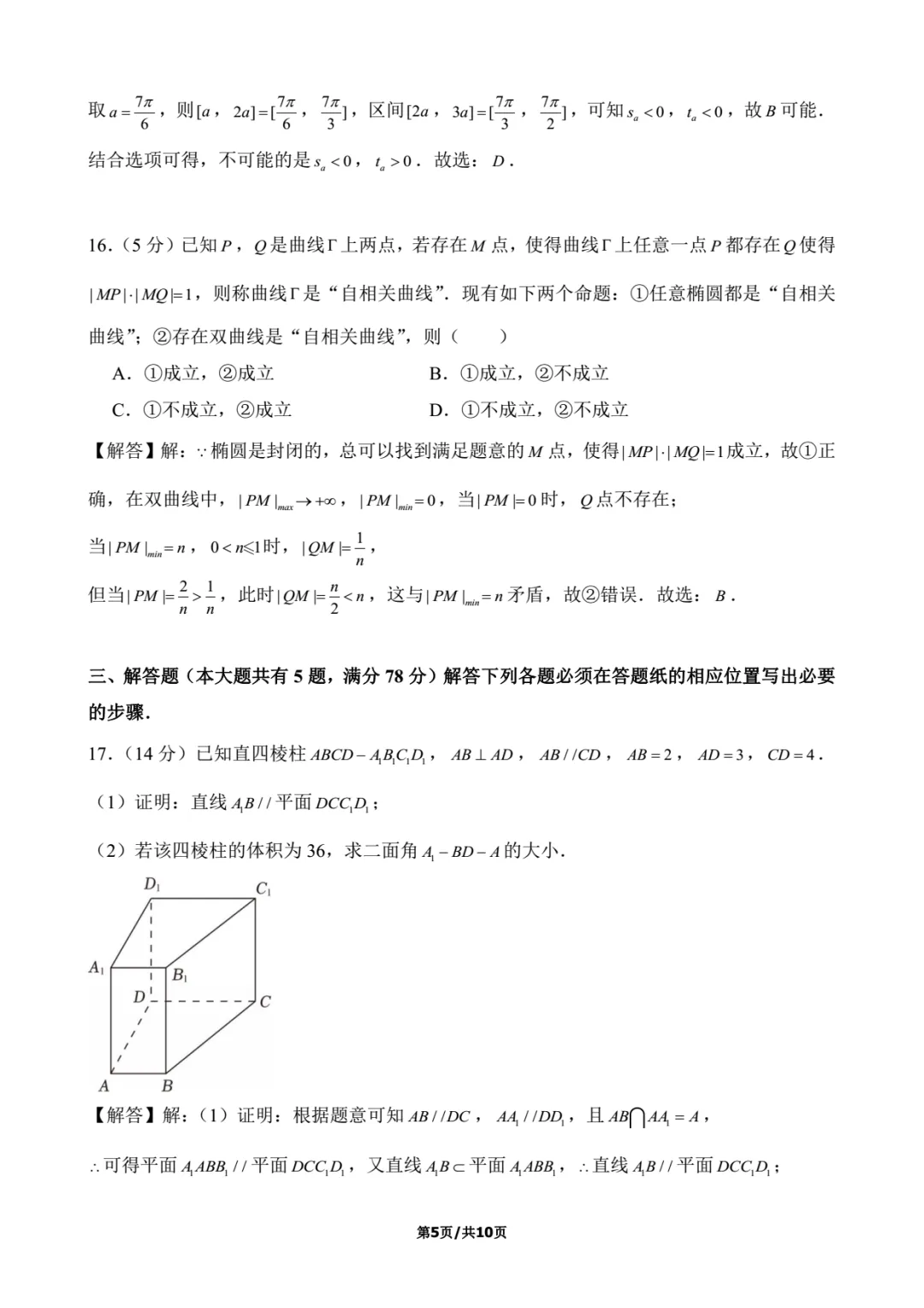 2023年上海高考数学试卷解析-第5张图片-四季读书网