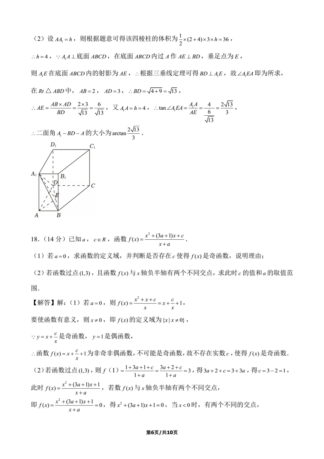 2023年上海高考数学试卷解析-第6张图片-四季读书网