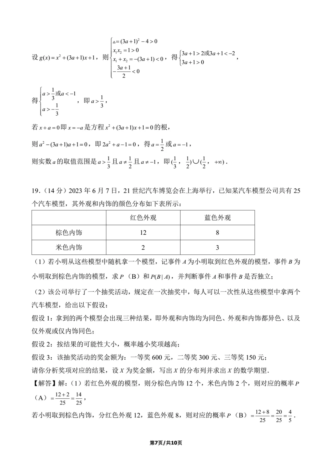 2023年上海高考数学试卷解析-第7张图片-四季读书网