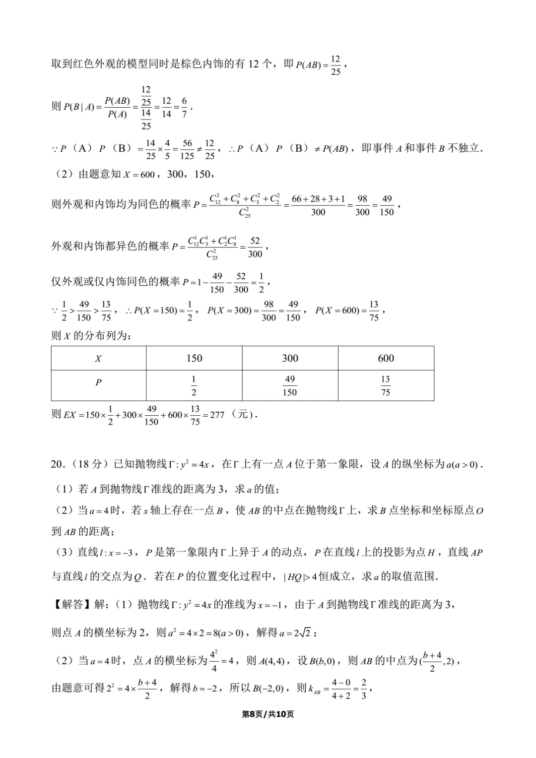 2023年上海高考数学试卷解析-第8张图片-四季读书网