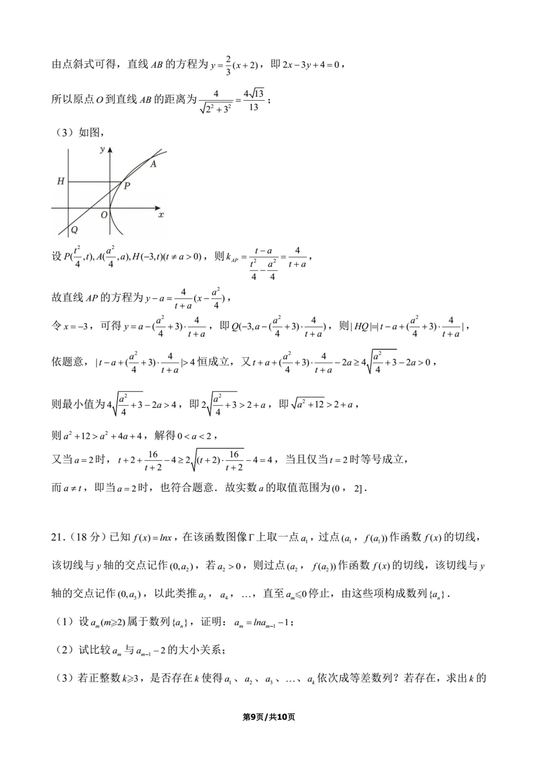 2023年上海高考数学试卷解析-第9张图片-四季读书网