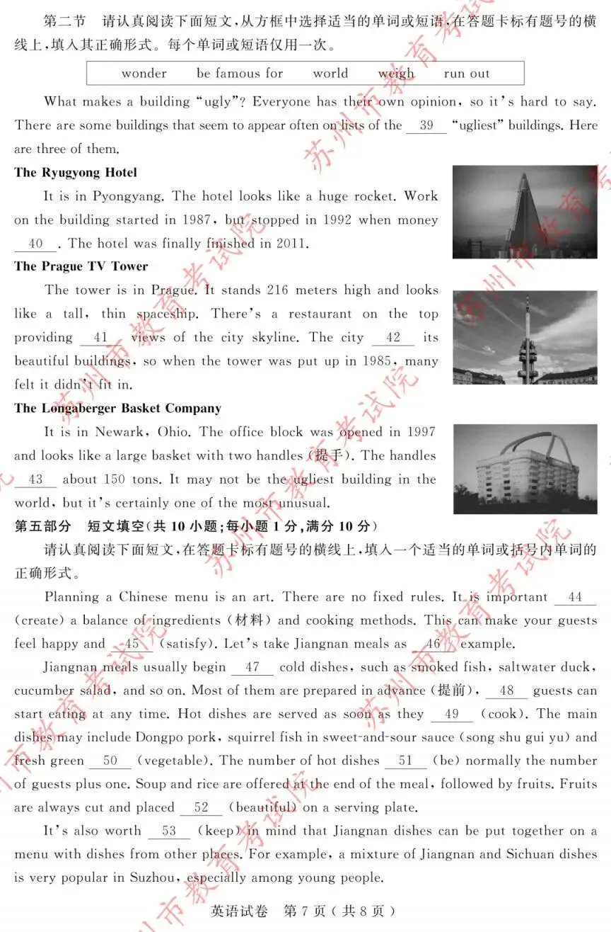 英语试卷+答案-第7张图片-四季读书网