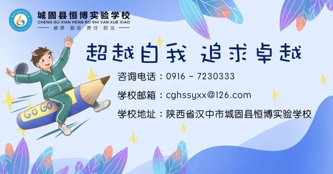 【中考加油】执笔逐梦·奔赴山海——城固县恒博实验学校中考送考仪式纪实-第60张图片-四季读书网 【中考加油】执笔逐梦·奔赴山海——城固县恒博实验学校中考送考仪式纪实-第60张图片-四季读书网