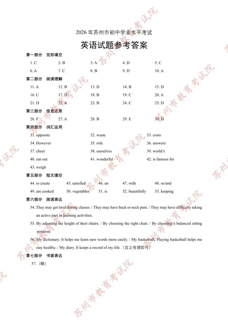 英语试卷+答案-第9张图片-四季读书网