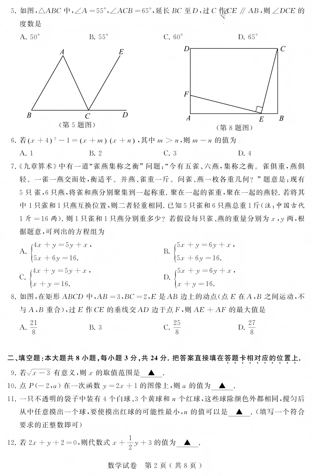 2026苏州中考数学试卷+答案(无水印版)-第2张图片-四季读书网