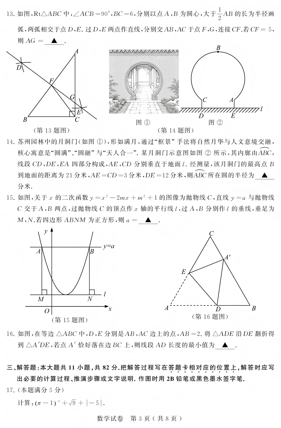 2026苏州中考数学试卷+答案(无水印版)-第3张图片-四季读书网
