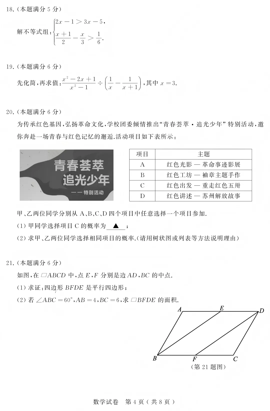2026苏州中考数学试卷+答案(无水印版)-第4张图片-四季读书网
