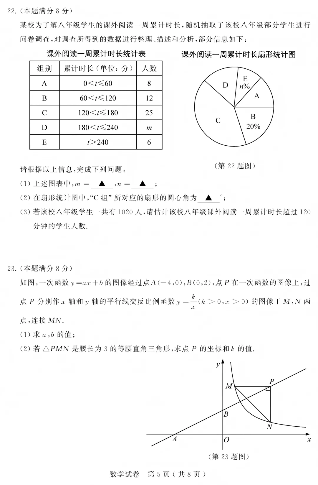 2026苏州中考数学试卷+答案(无水印版)-第5张图片-四季读书网