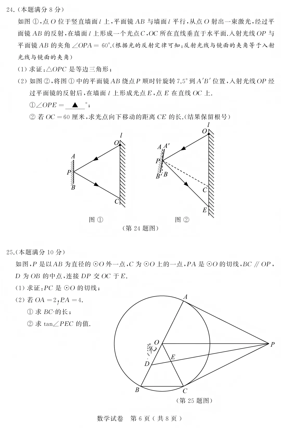 2026苏州中考数学试卷+答案(无水印版)-第6张图片-四季读书网