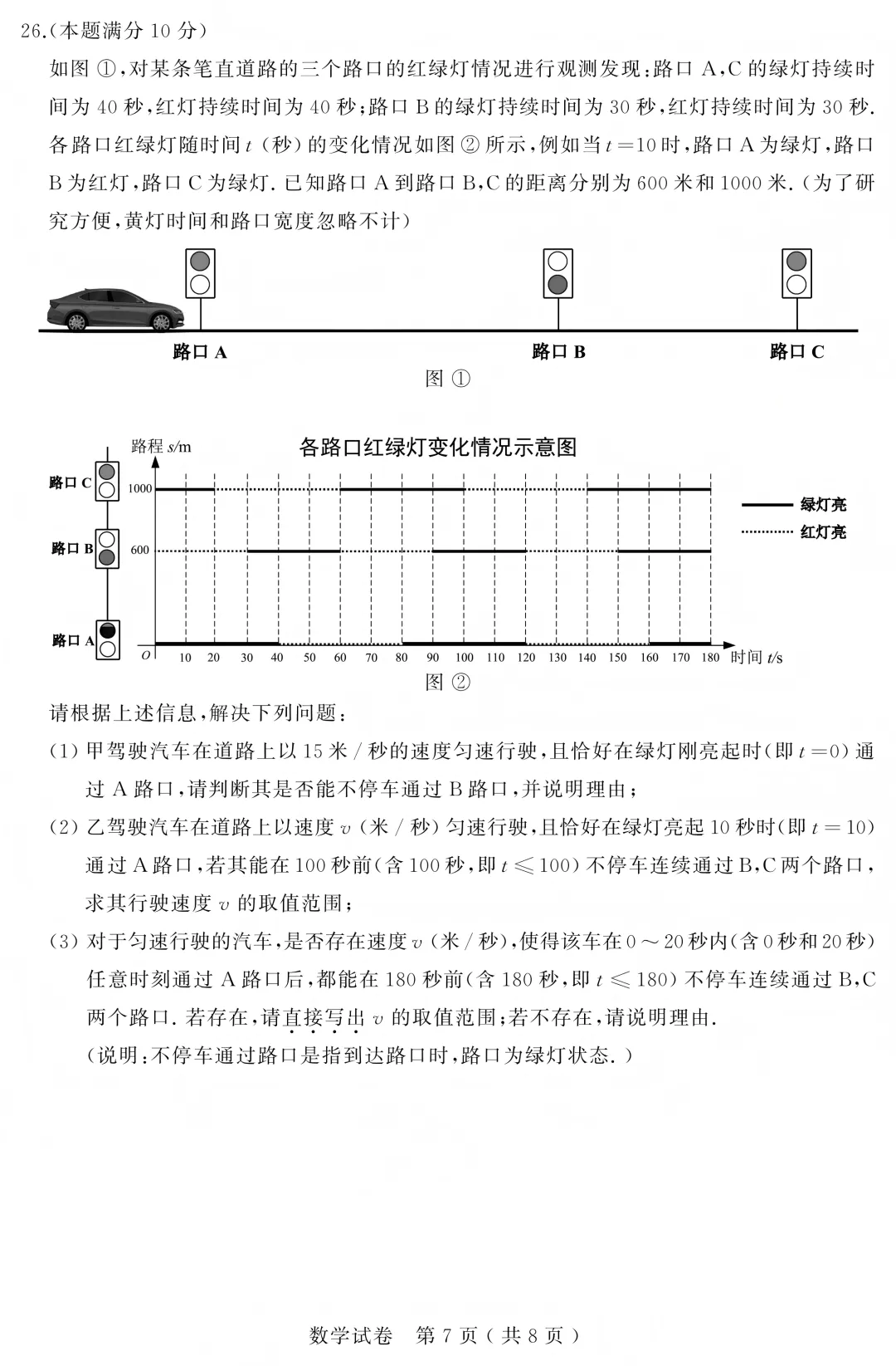 2026苏州中考数学试卷+答案(无水印版)-第7张图片-四季读书网