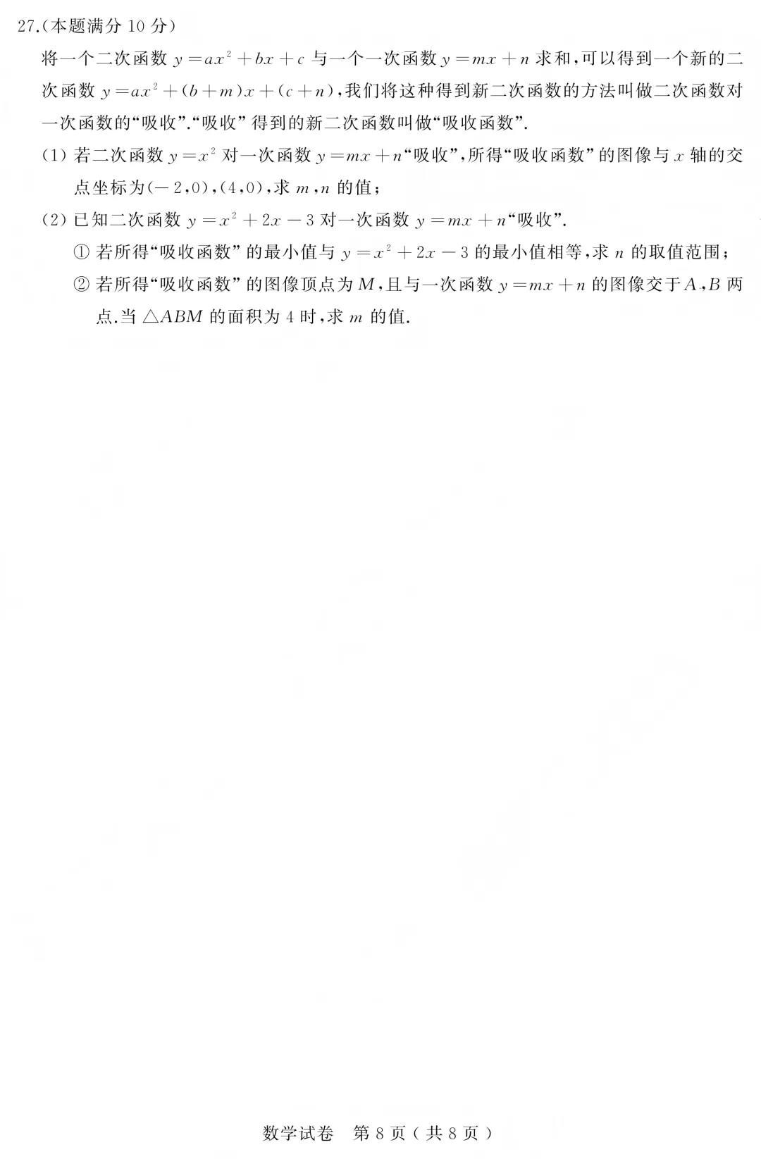 2026苏州中考数学试卷+答案(无水印版)-第8张图片-四季读书网