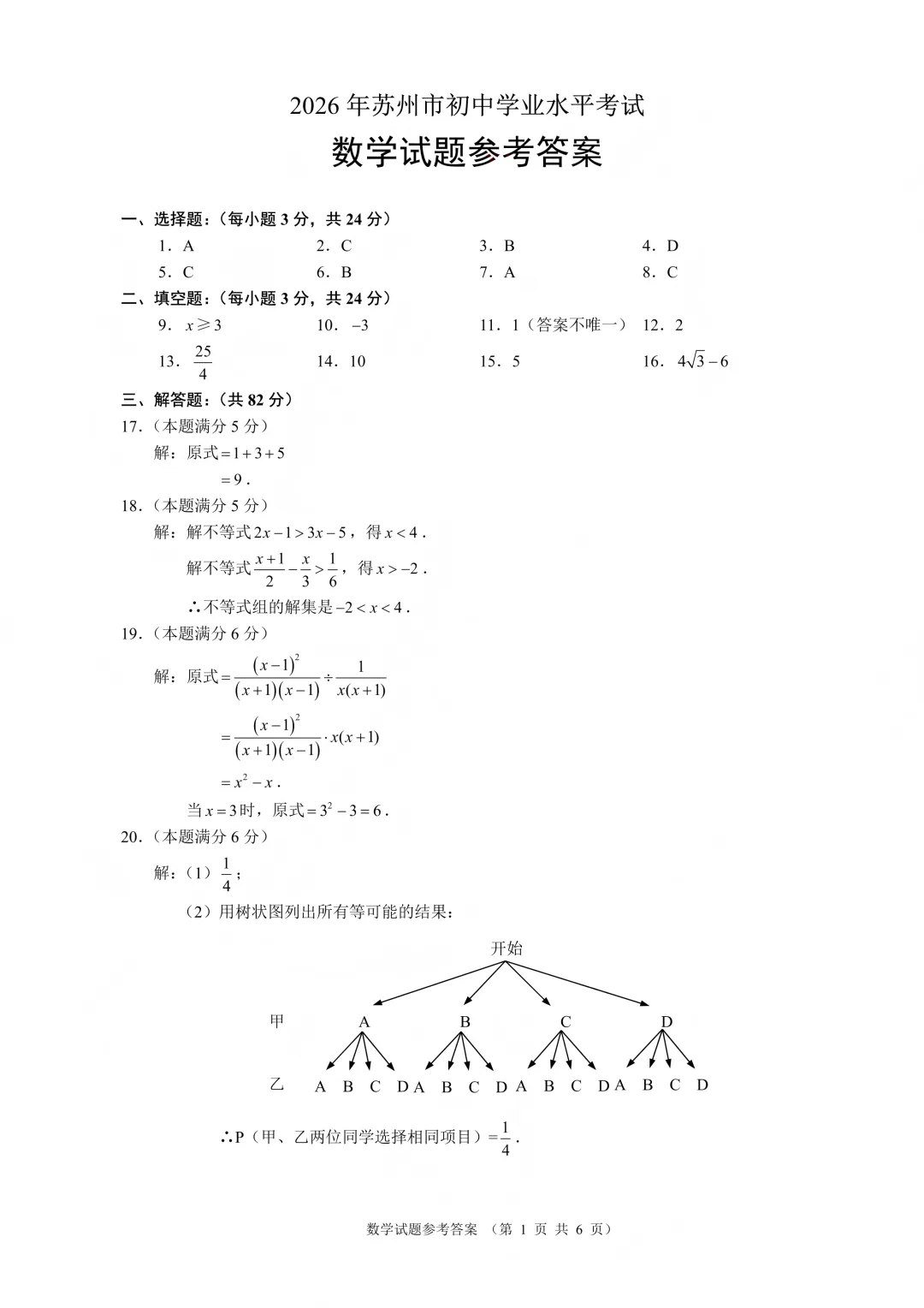 2026苏州中考数学试卷+答案(无水印版)-第9张图片-四季读书网