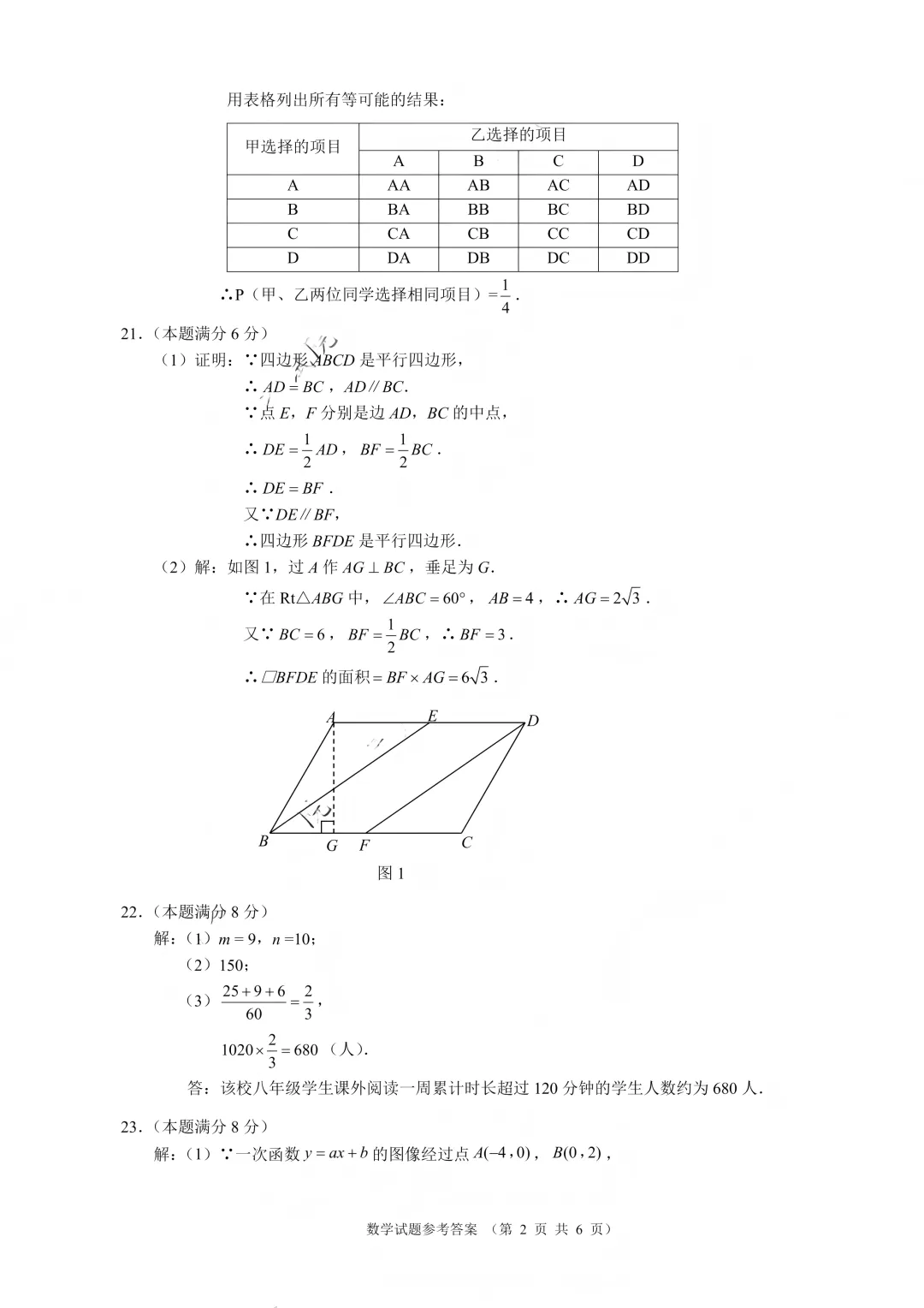 2026苏州中考数学试卷+答案(无水印版)-第10张图片-四季读书网