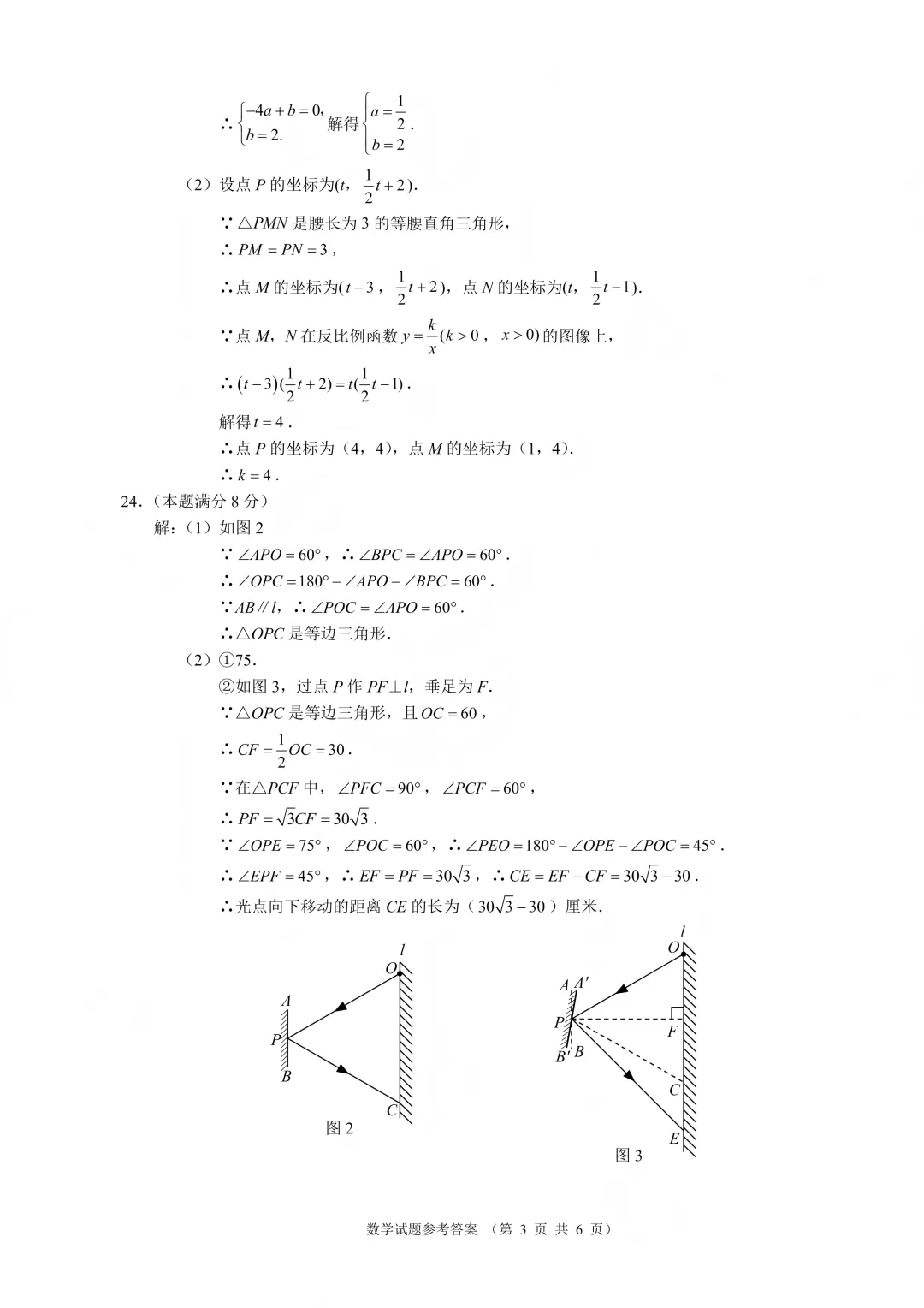 2026苏州中考数学试卷+答案(无水印版)-第11张图片-四季读书网