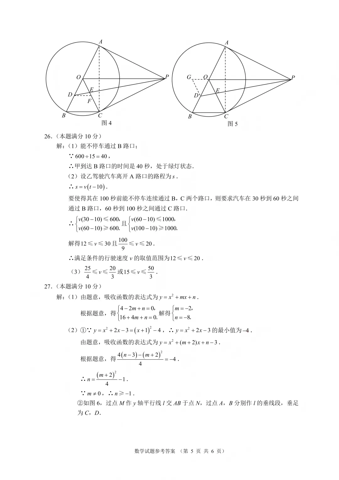 2026苏州中考数学试卷+答案(无水印版)-第13张图片-四季读书网