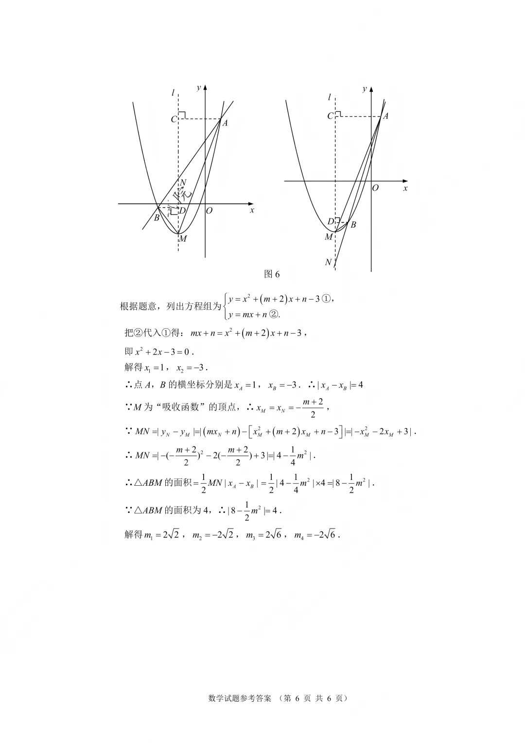 2026苏州中考数学试卷+答案(无水印版)-第14张图片-四季读书网