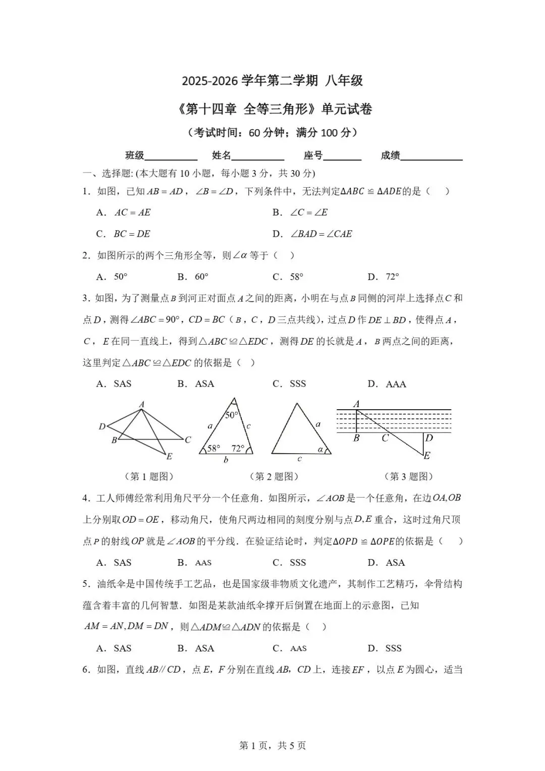 试卷分享 | 八年级《全等三角形》单元卷-第15张图片-四季读书网