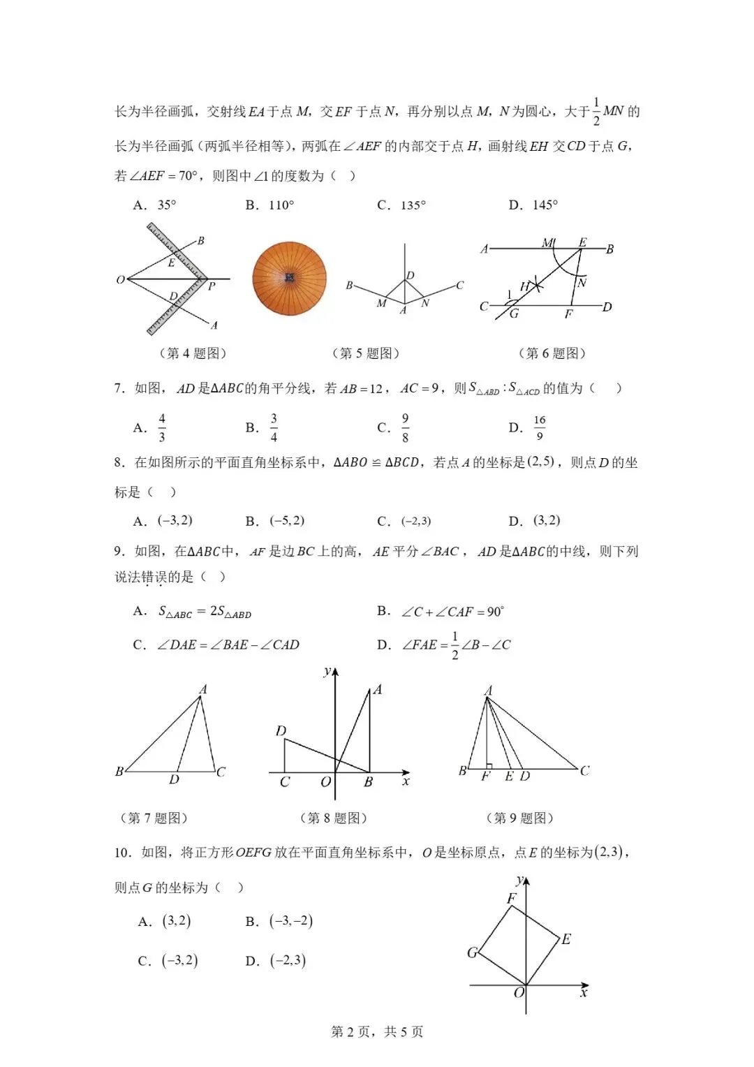试卷分享 | 八年级《全等三角形》单元卷-第16张图片-四季读书网