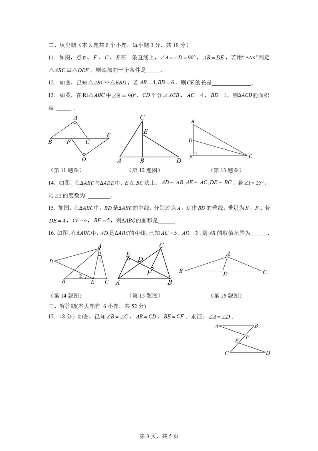 试卷分享 | 八年级《全等三角形》单元卷-第17张图片-四季读书网