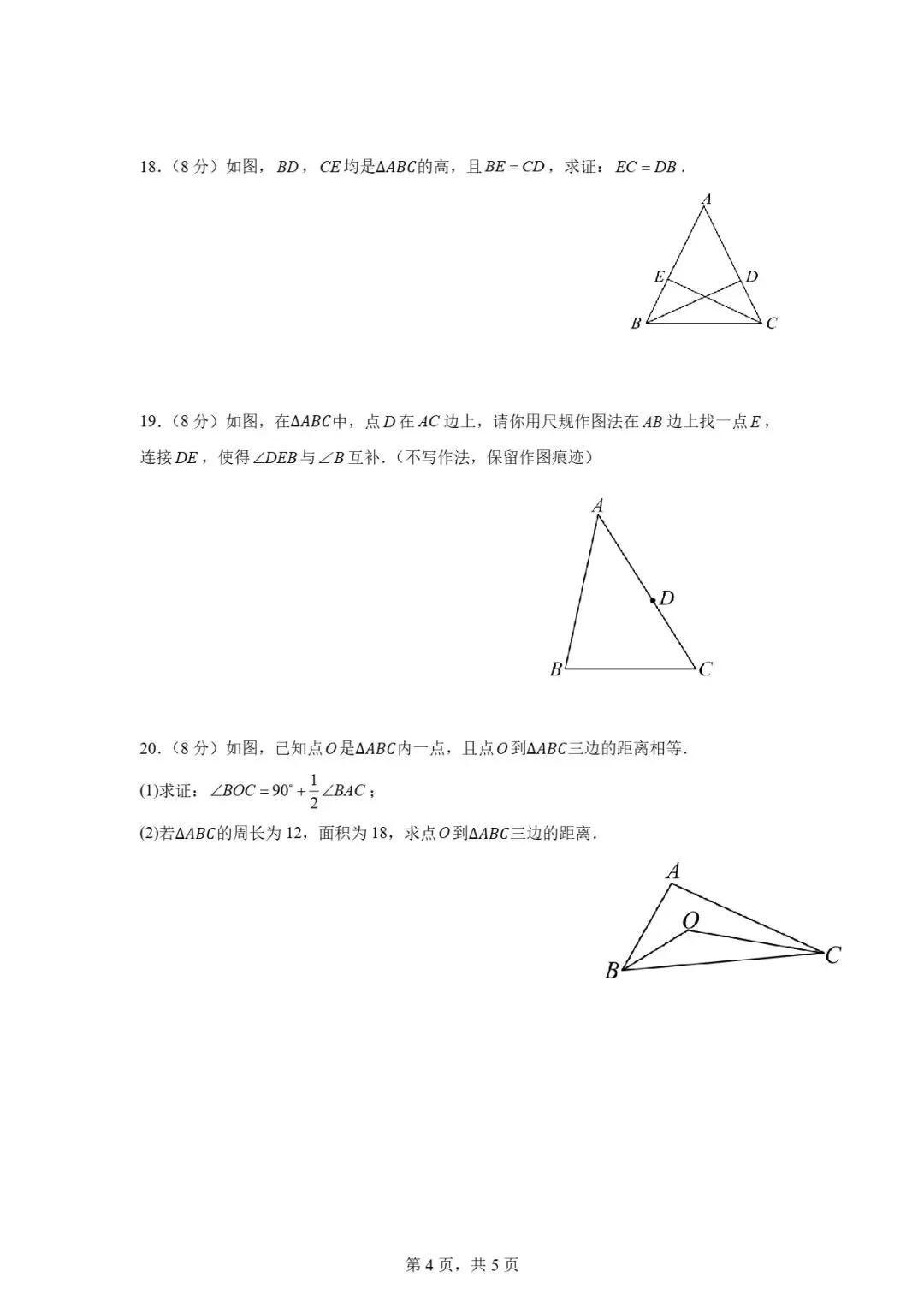 试卷分享 | 八年级《全等三角形》单元卷-第18张图片-四季读书网
