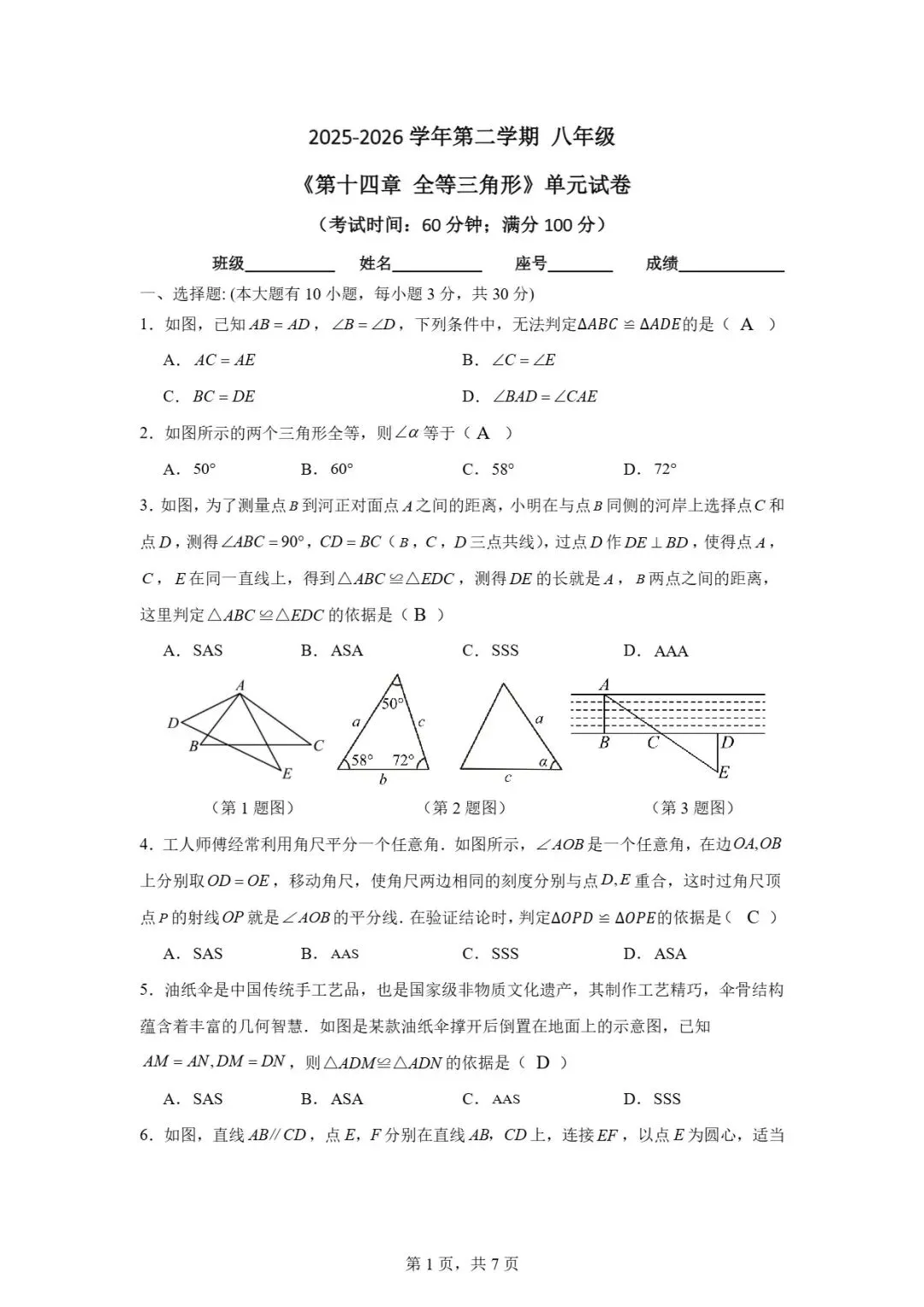 试卷分享 | 八年级《全等三角形》单元卷-第21张图片-四季读书网