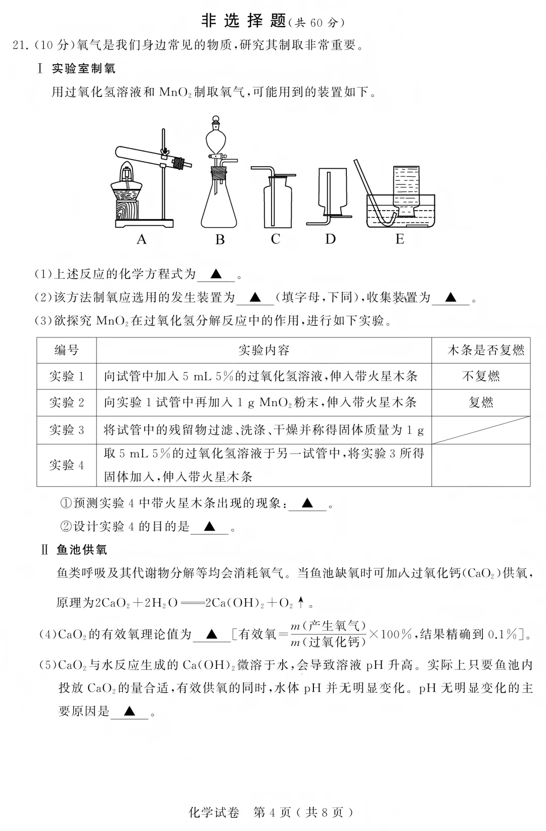 2026苏州中考化学试卷+答案(无水印版)-第4张图片-四季读书网