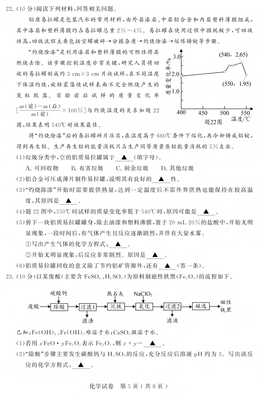 2026苏州中考化学试卷+答案(无水印版)-第5张图片-四季读书网