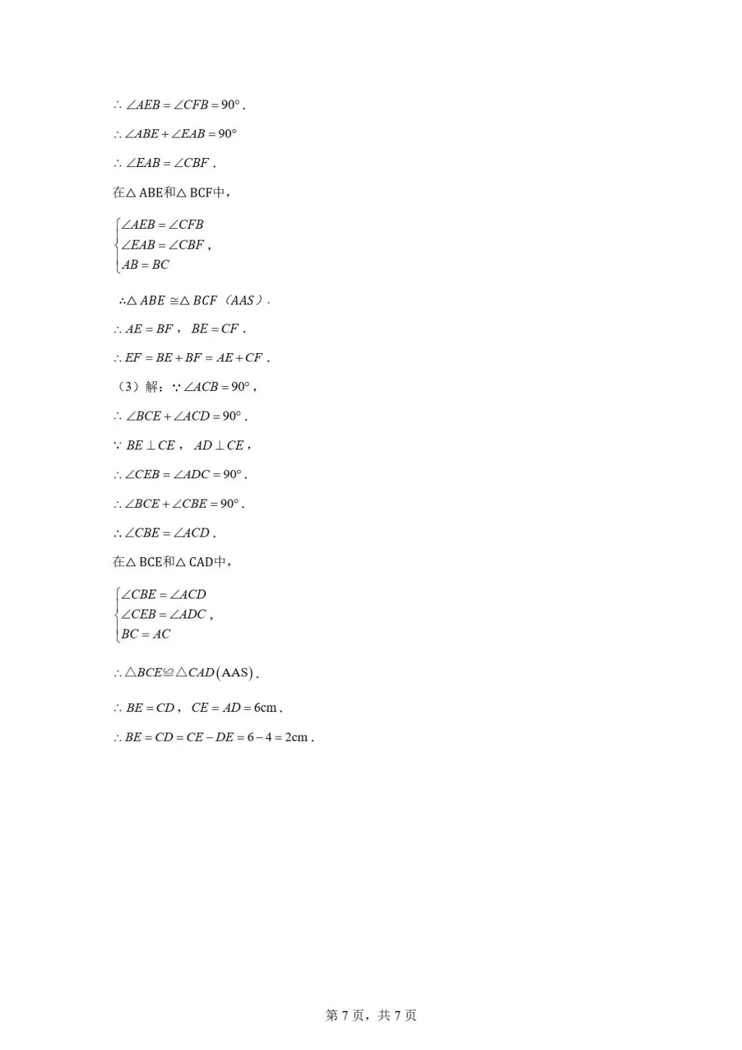 试卷分享 | 八年级《全等三角形》单元卷-第27张图片-四季读书网