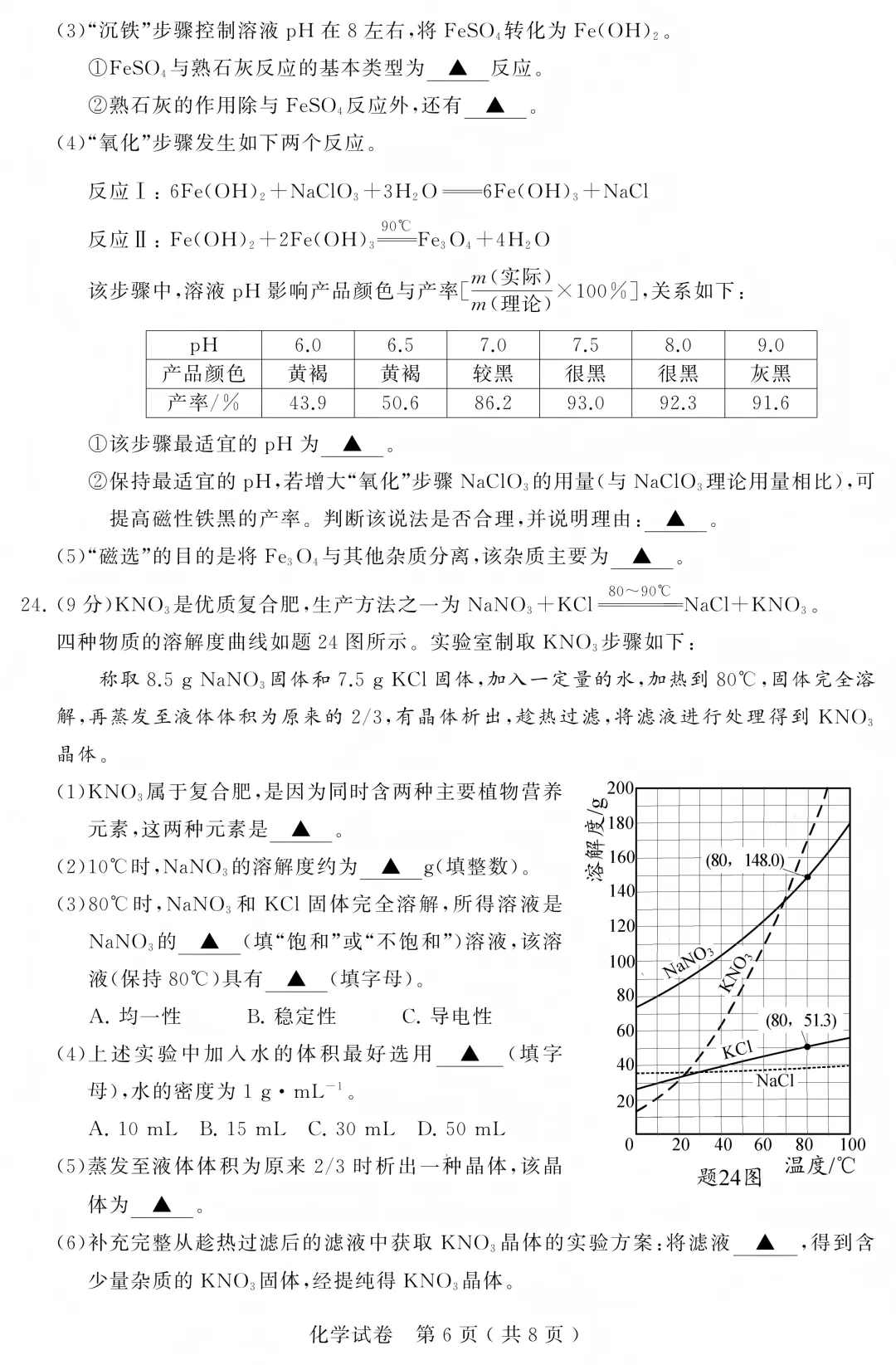 2026苏州中考化学试卷+答案(无水印版)-第6张图片-四季读书网