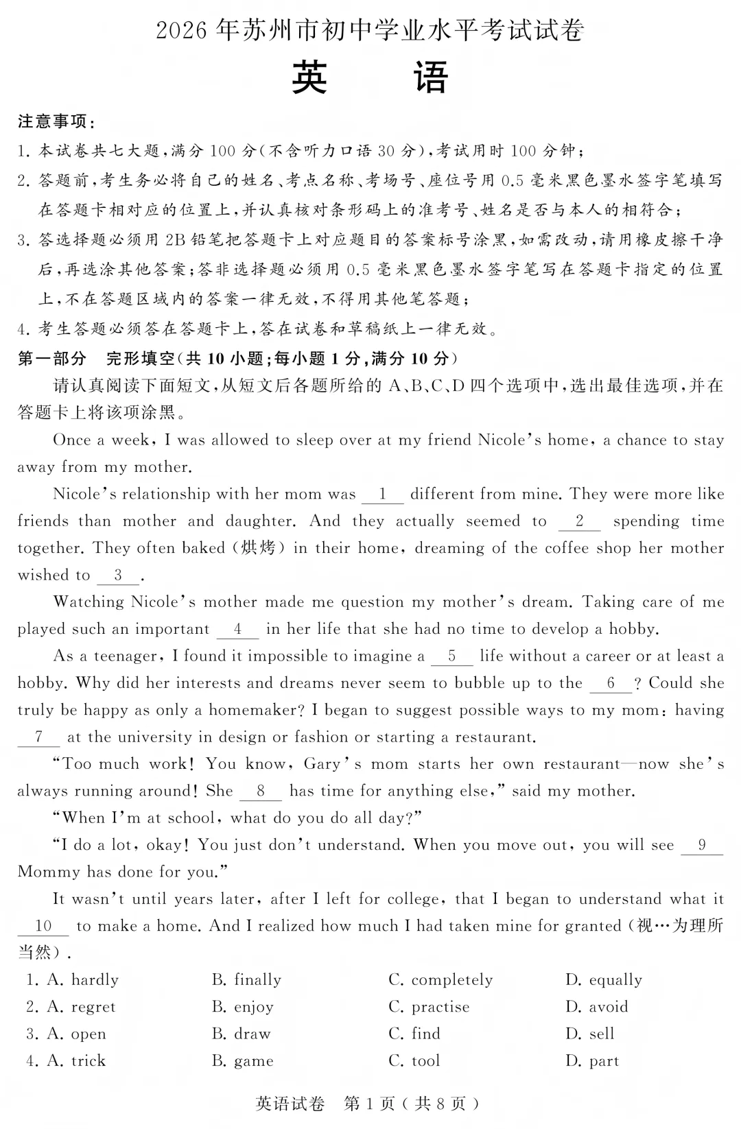 2026苏州中考英语试卷+答案(无水印版)-第1张图片-四季读书网 2026苏州中考英语试卷+答案(无水印版)-第1张图片-四季读书网