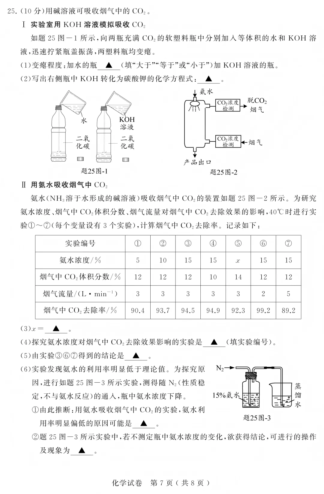 2026苏州中考化学试卷+答案(无水印版)-第7张图片-四季读书网