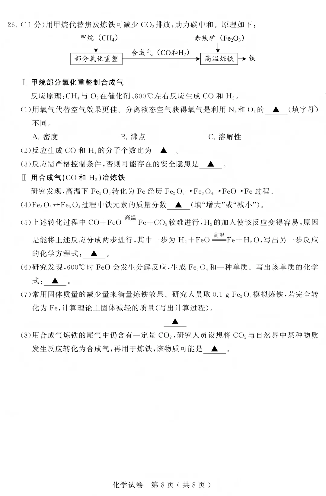 2026苏州中考化学试卷+答案(无水印版)-第8张图片-四季读书网