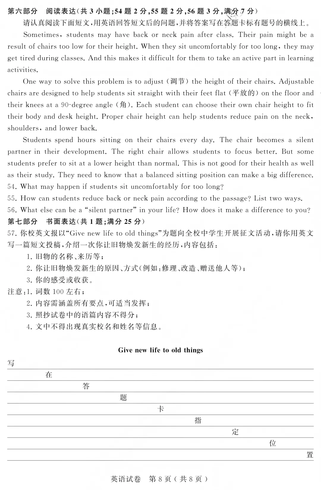2026苏州中考英语试卷+答案(无水印版)-第8张图片-四季读书网 2026苏州中考英语试卷+答案(无水印版)-第8张图片-四季读书网
