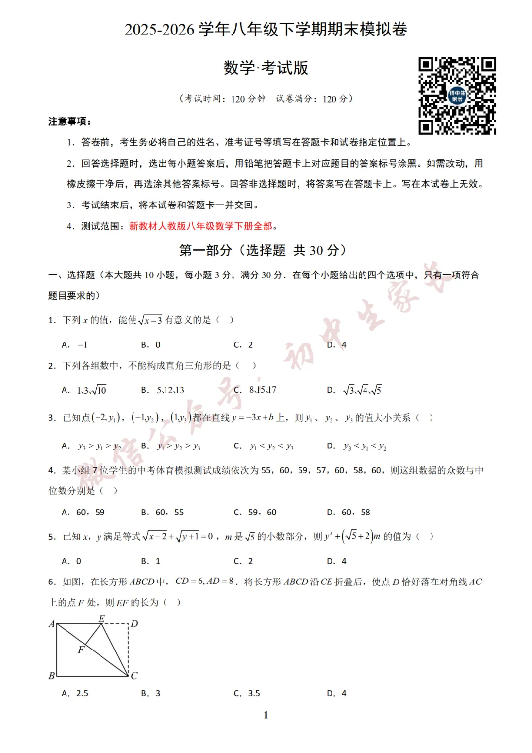 初中数学 | 八年级数学下册期末试卷(附答案解析)可打印,覆盖全部重难点!-第2张图片-四季读书网
