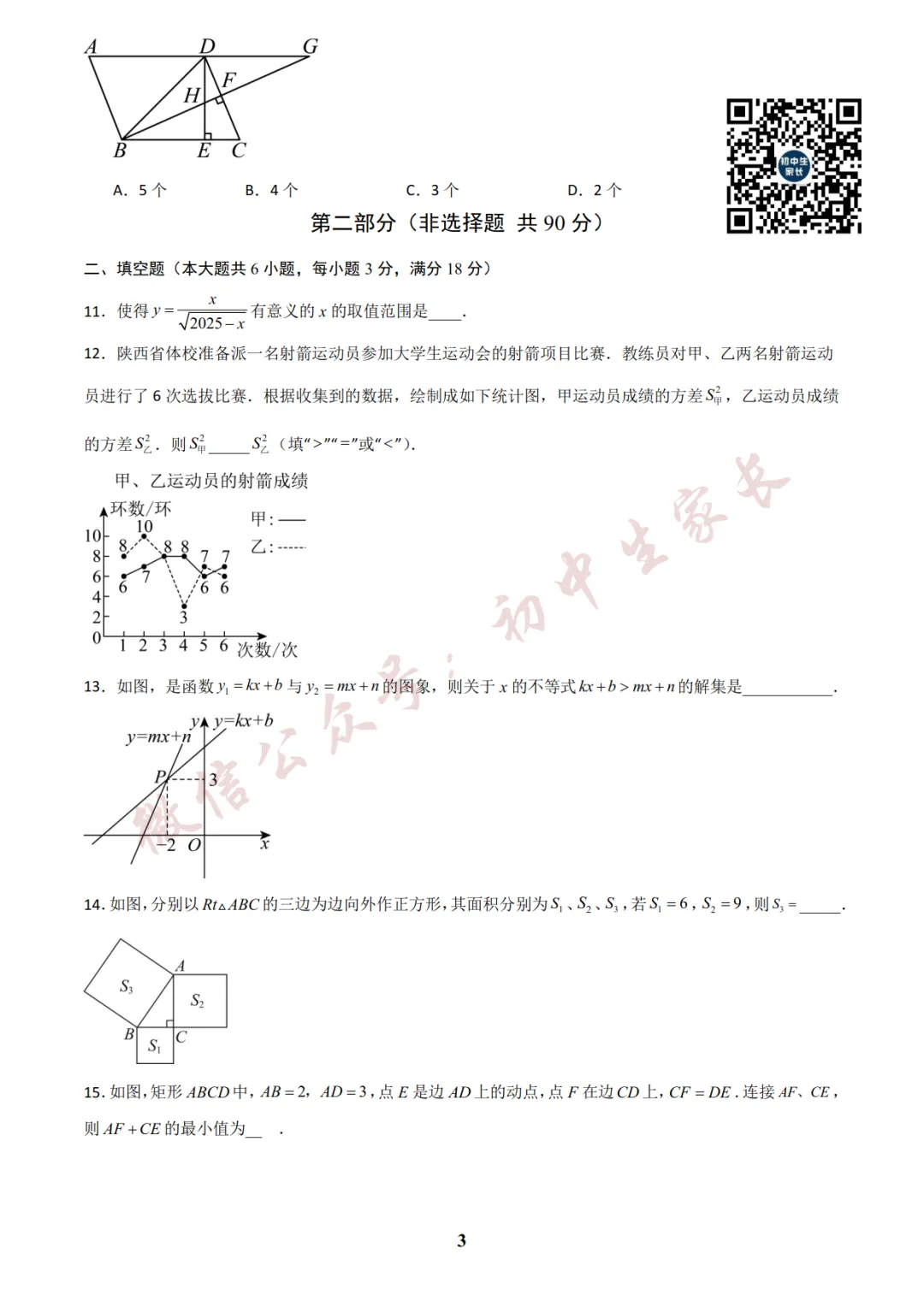 初中数学 | 八年级数学下册期末试卷(附答案解析)可打印,覆盖全部重难点!-第4张图片-四季读书网