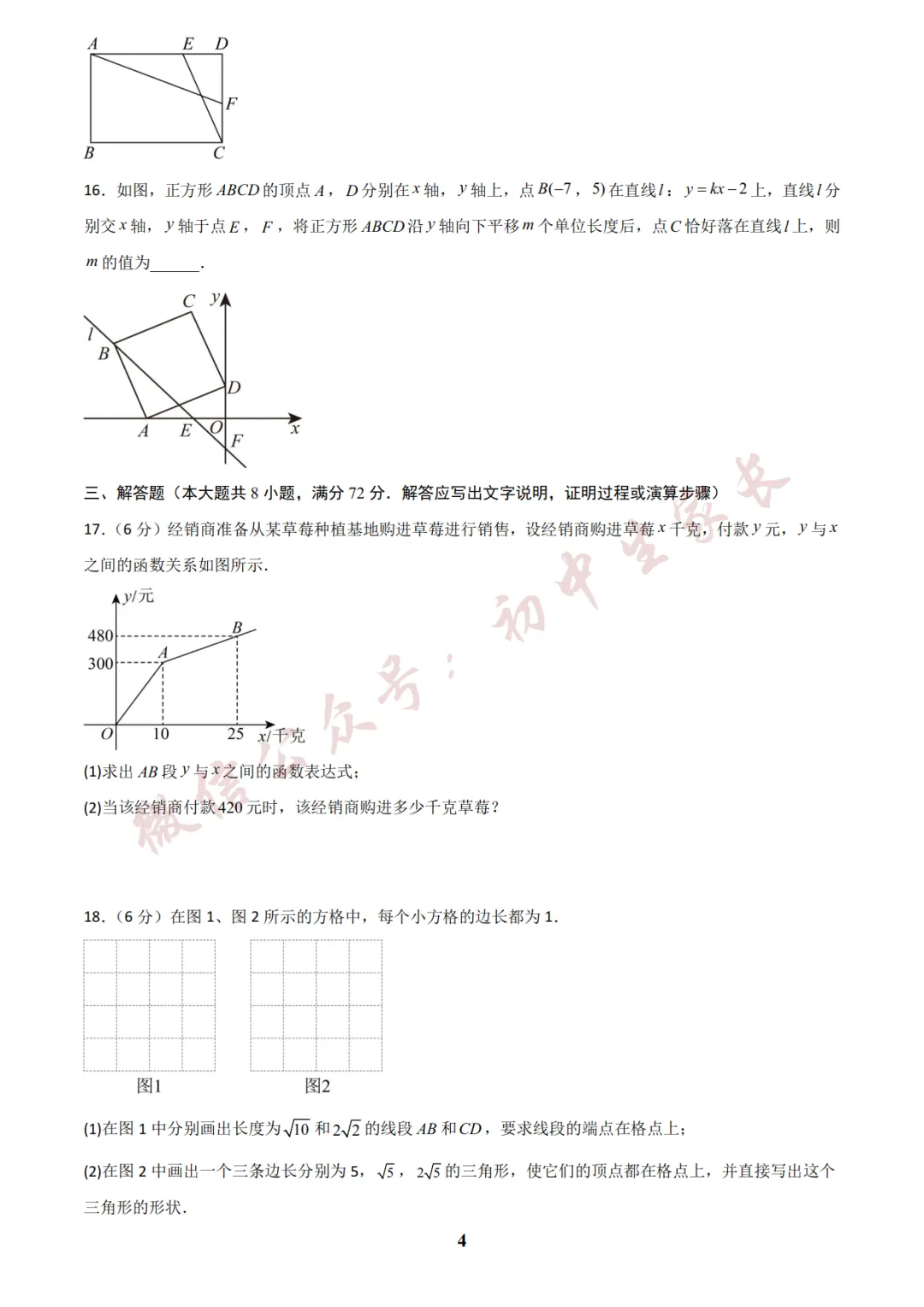 初中数学 | 八年级数学下册期末试卷(附答案解析)可打印,覆盖全部重难点!-第5张图片-四季读书网