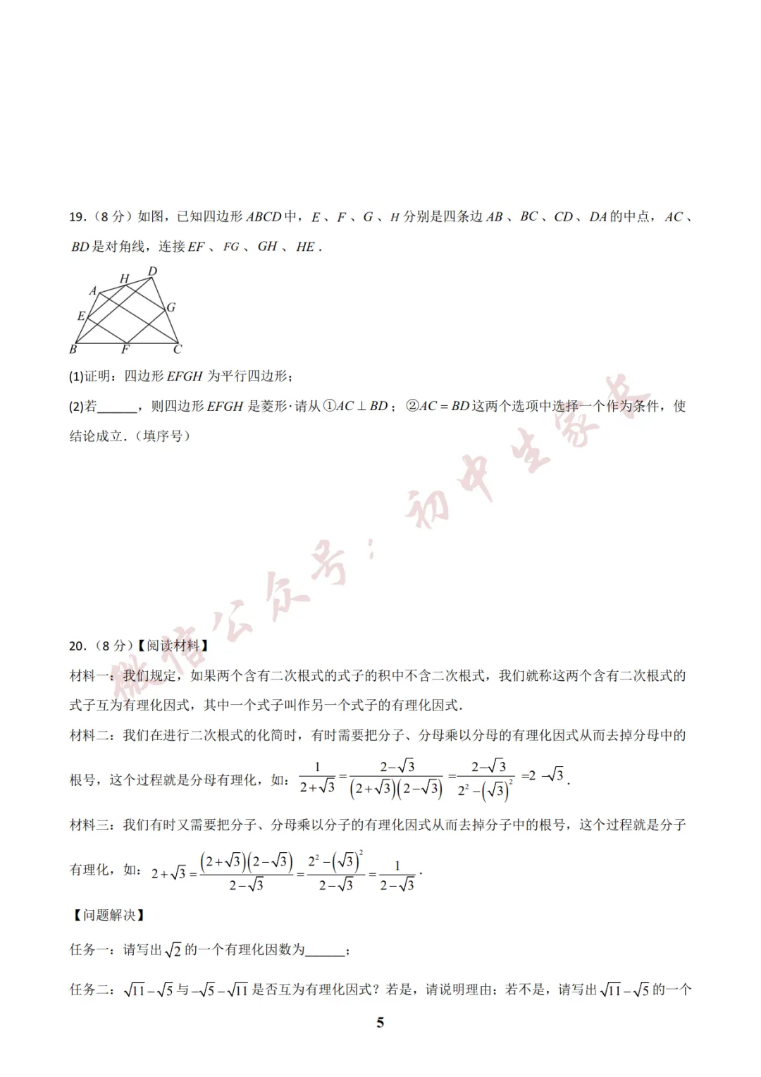 初中数学 | 八年级数学下册期末试卷(附答案解析)可打印,覆盖全部重难点!-第6张图片-四季读书网