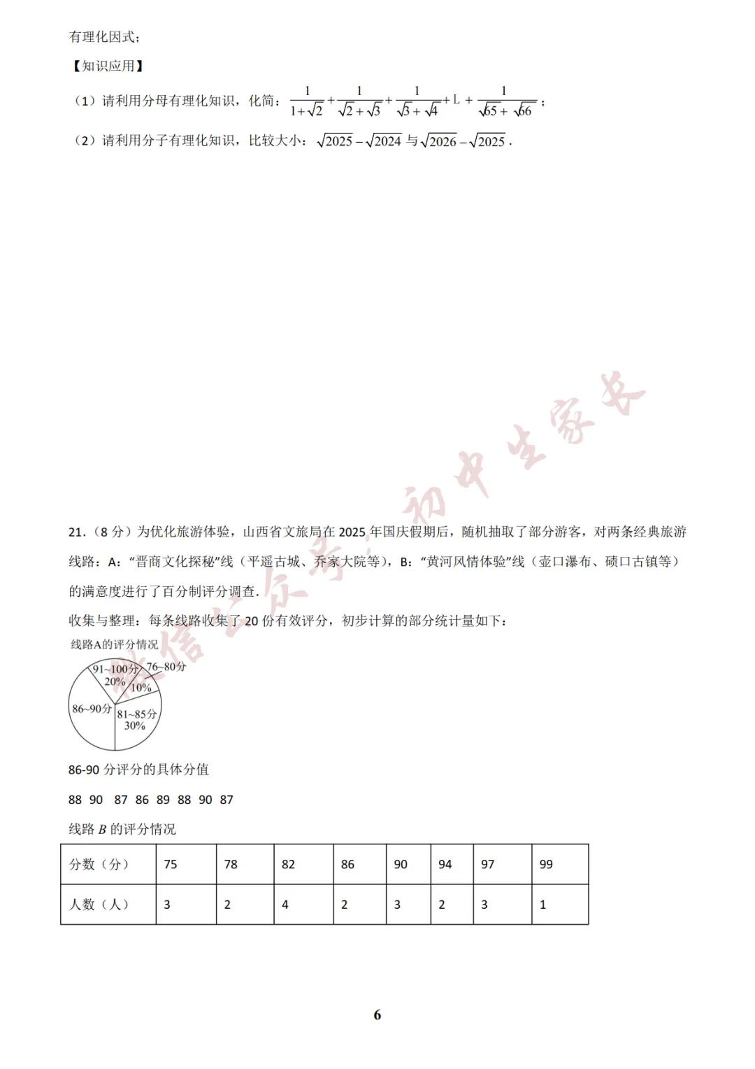 初中数学 | 八年级数学下册期末试卷(附答案解析)可打印,覆盖全部重难点!-第7张图片-四季读书网