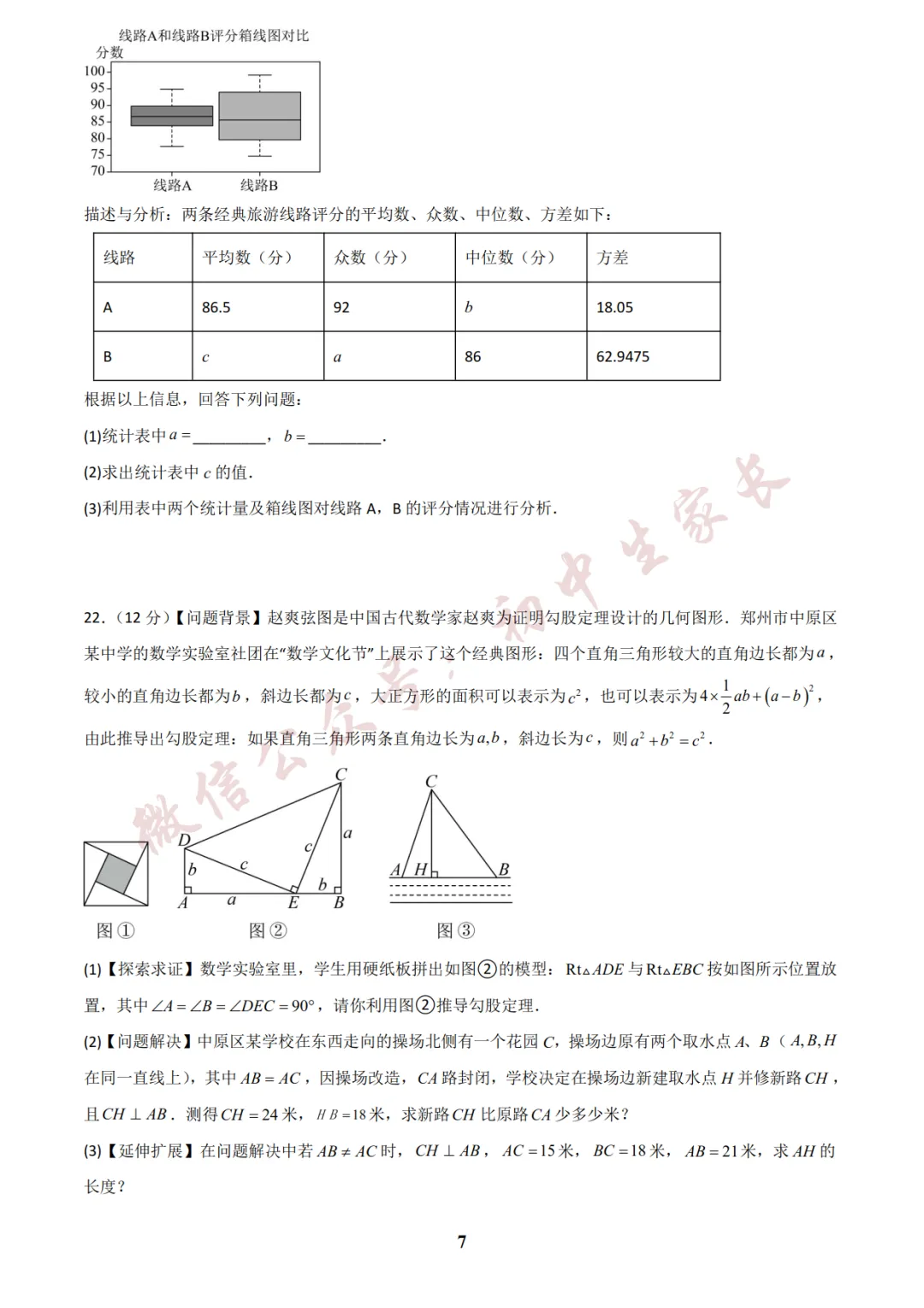 初中数学 | 八年级数学下册期末试卷(附答案解析)可打印,覆盖全部重难点!-第8张图片-四季读书网