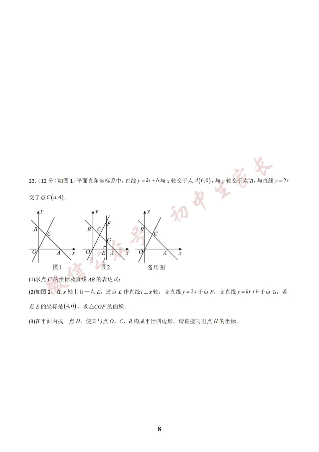 初中数学 | 八年级数学下册期末试卷(附答案解析)可打印,覆盖全部重难点!-第9张图片-四季读书网