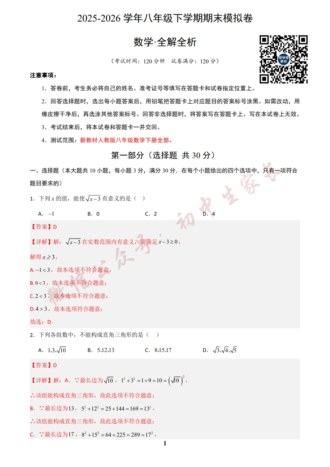 初中数学 | 八年级数学下册期末试卷(附答案解析)可打印,覆盖全部重难点!-第11张图片-四季读书网